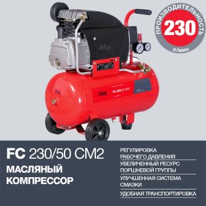 Компрессор FUBAG FС 230/50 CM2  в Перми фото