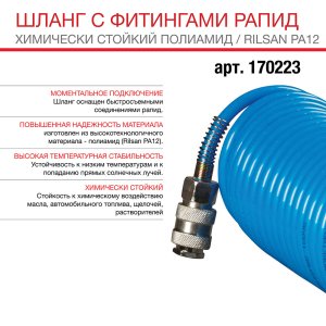 FUBAG Шланг спиральный с фитингами рапид химически стойкий полиамидный (рилсан) 15бар 6x8мм  10м в Перми фото