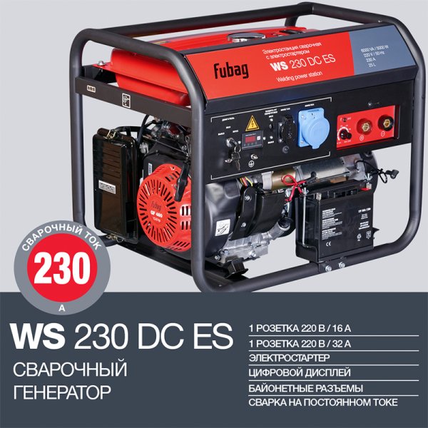 FUBAG Сварочный бензиновый генератор WS 230 DC ES бензиновая в Перми фото