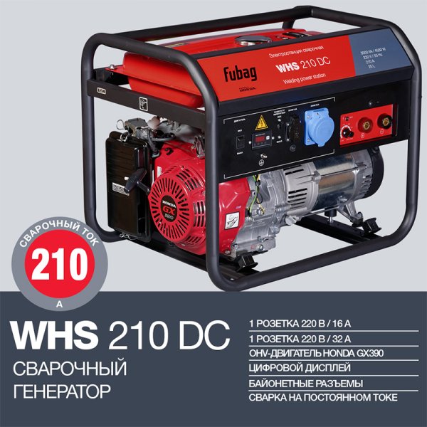 FUBAG Сварочный бензиновый генератор WHS 210 DC в Перми фото