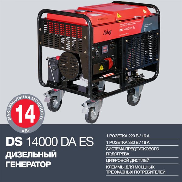 FUBAG Дизельный генератор с электростартером и коннектором автоматики DS 14000 DA ES в Перми фото