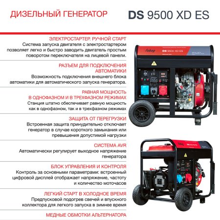FUBAG Дизельный генератор (одно- и трехфазный) с электростартером DS 9500 XD ES в Перми фото