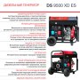 FUBAG Дизельный генератор (одно- и трехфазный) с электростартером DS 9500 XD ES в Перми фото