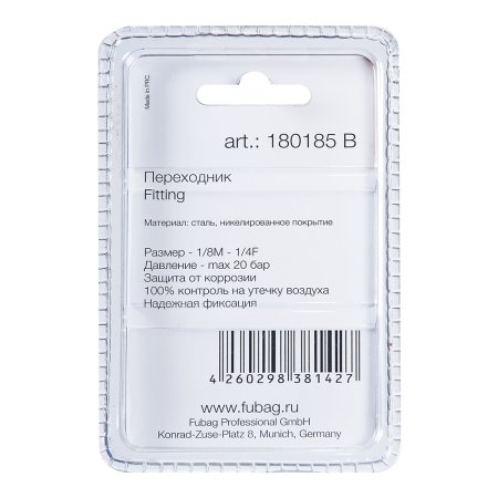 FUBAG Переходник 1/8 дюйма M на 1/4 дюйма F, блистер 1 шт. в Перми фото