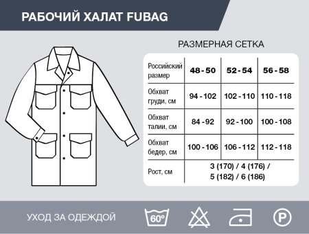 Рабочий халат Fubag размер 48-50 рост 3 в Перми фото