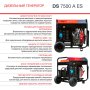FUBAG Дизельный генератор с электростартером и коннектором автоматики DS 7500 A ES в Перми фото