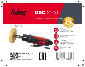 FUBAG Пневмошлифмашина зачистная GSC 2500 в Перми фото