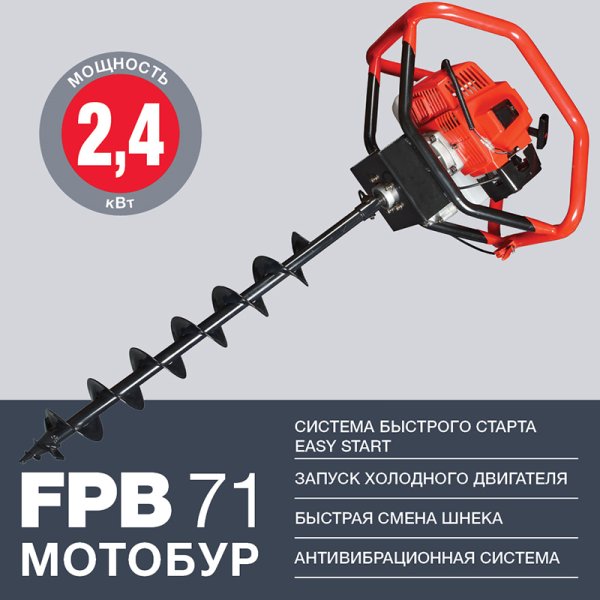 Мотобур FUBAG FPB 71 (без шнека) в Перми фото