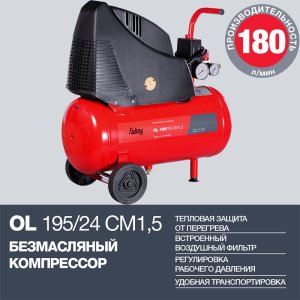 Компрессор воздушный безмасляный FUBAG OL 195/24 CM1.5 в Перми фото
