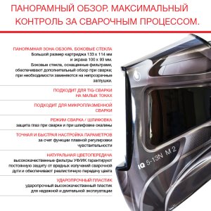  Маска сварщика Хамелеон с регулирующимся фильтром FUBAG IQ 5-13N M 2 в Перми фото