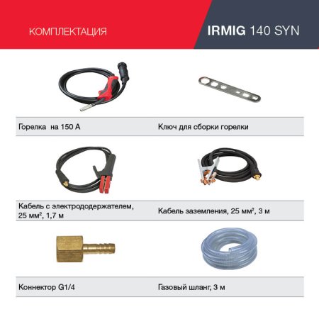 FUBAG Сварочный полуавтомат IRMIG 140 SYN с горелкой 150 А 3 м в комплекте в Перми фото