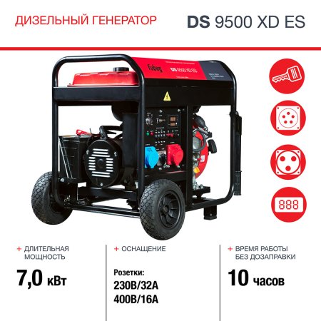 FUBAG Дизельный генератор (одно- и трехфазный) с электростартером DS 9500 XD ES в Перми фото