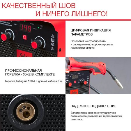 FUBAG Сварочный полуавтомат IRMIG 140 SYN с горелкой 150 А 3 м в комплекте в Перми фото