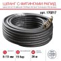 FUBAG Шланг с фитингами рапид маслостойкая термопластичная резина 15бар  8x13мм  20м в Перми фото