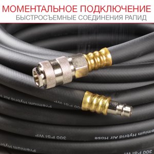 FUBAG Шланг с фитингами рапид маслостойкая термопластичная резина 15бар  8x13мм  20м в Перми фото