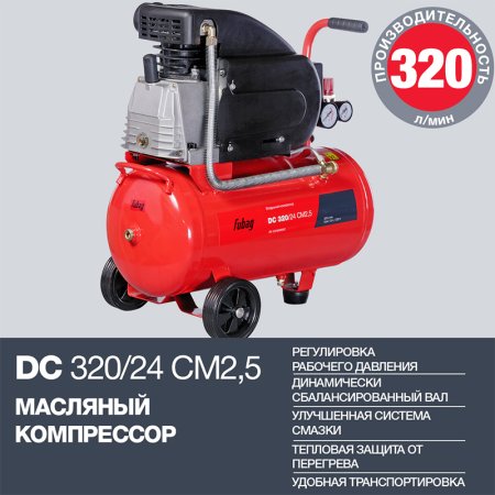 Поршневой  компрессор масляный FUBAG DC 320/24 CM2.5 в Перми фото
