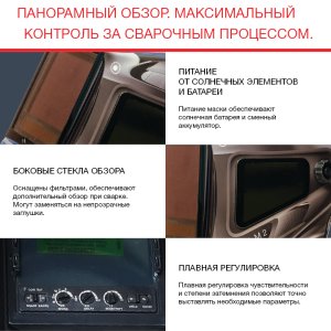  Маска сварщика Хамелеон с регулирующимся фильтром FUBAG IQ 5-13N M 2 в Перми фото
