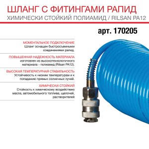 FUBAG Шланг спиральный с фитингами рапид химически стойкий полиамидный (рилсан) в Перми фото