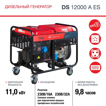 FUBAG Дизельный генератор с электростартером и коннектором автоматики DS 12000 A ES в Перми фото