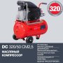 FUBAG Поршневой масляный компрессор DC 320/50 CM2.5 + Набор пневмоинструмента в ПОДАРОК в Перми фото