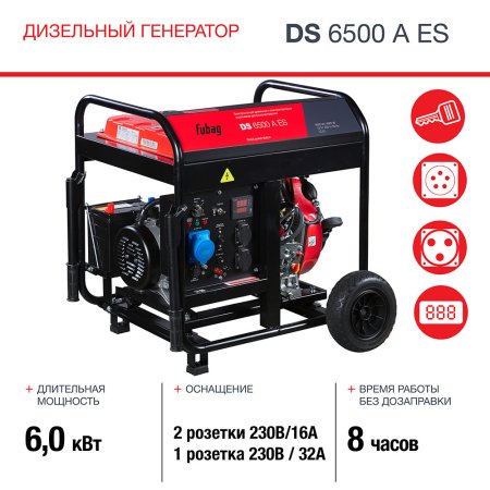 FUBAG Дизельный генератор с электростартером и коннектором автоматики DS 6500 A ES в Перми фото
