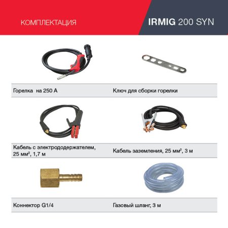 FUBAG Сварочный полуавтомат IRMIG 200 SYN с горелкой 250 А 3 м в комплекте в Перми фото
