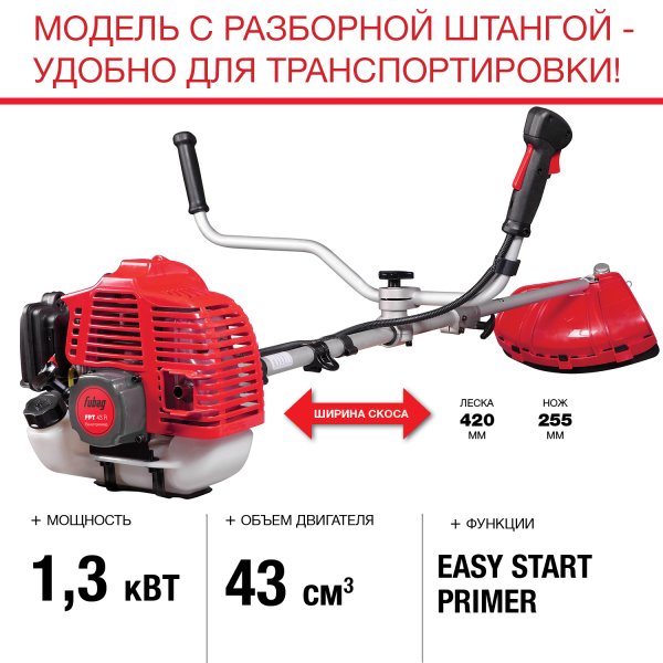 FUBAG Бензиновый триммер FPT 43R + Триммерная леска  сечение витой квадрат L 130 м * 2.4 мм в ПОДАРОК в Перми фото